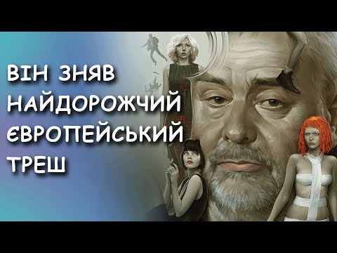 Видео: КАСОВА КАТАСТРОФА В ЄВРОПЕЙСЬКОМУ КІНО || Валеріан і місто тисячі планет