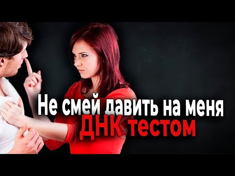 Видео: 645. ДНК Триллер. Что может пойти не так в жизни РСПхи
