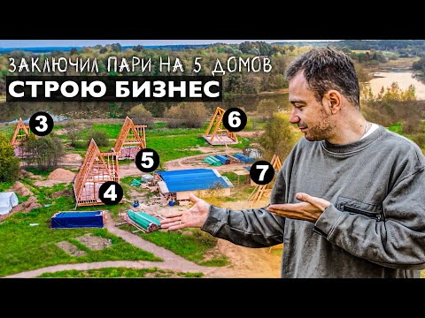 Видео: ГОТОВ РИСКНУТЬ! Строю бизнес. Часть 9.