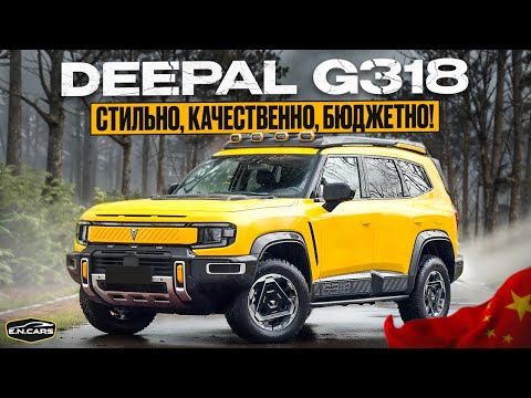 Видео: Китайский брат DEFENDER'a?! DEEPAL G318!
