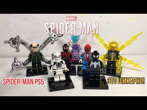 Видео: LEGO SPIDER-MAN 2 PS5! НЕОЖИДАННО КРУТЫЕ ФИГУРКИ ОТ КИТАЙЦЕВ