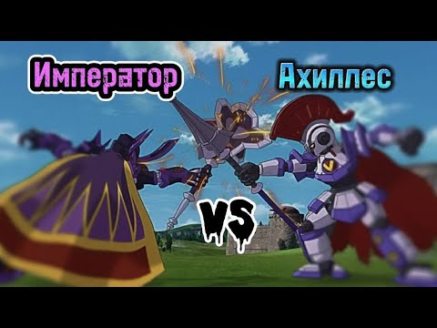 Видео: Ахиллес VS Император #рек #топ #lbx #легенда #пж #лайк