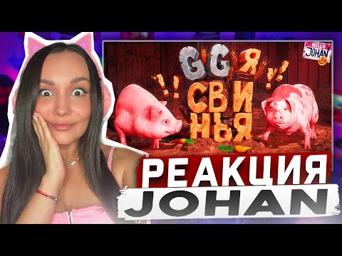 Видео: Реакция MILKA PLAY на JOHAN  - Я, Полина, вебка ( Split Fiction ) Реакция