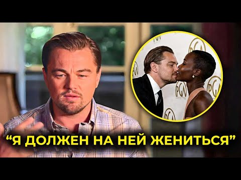 Видео: В 49 лет Леонардо ДиКаприо наконец признается, что она была любовью всей его жизни