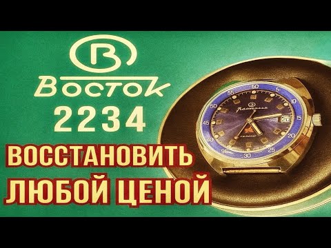Видео: ВОСТОК 2234 - Восстановить любой ценой💪 "Я у мамы часовщик " #4