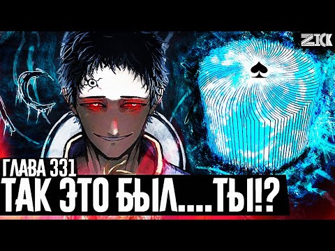 Видео: Люциус🔥!!Появление четвёртого ЗОГРАТИСА!!!▣Чёрный клевер глава 331