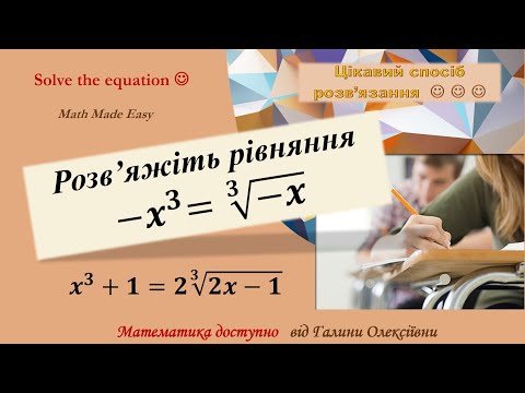 Видео: Важливий момент! Використання властивостей взаємно обернених функцій при розв'язуванні рівнянь