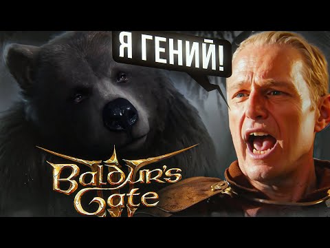 Видео: Baldur`s Gate, с*кс с медведем и кикстартер | История Larian Studios