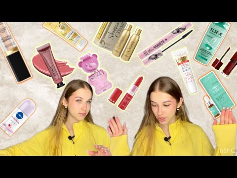 Видео: Мои пустые баночки🍿|Фавориты косметики|Какую косметику стоит купить⁉️|Разочарования в косметике