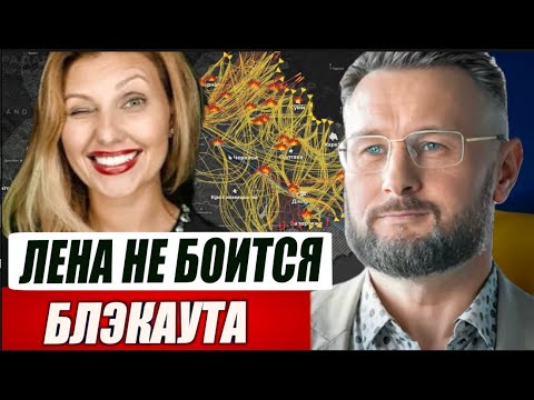 Видео: ЛЕНА ЗЕЛЕНСКАЯ НЕ БОИТСЯ БЛЭКАУТОВ/ ПРИТУЛА И ЧЕРНАЯ ИКРА/ Тарас СИДОРЕЦ