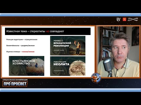 Видео: Дилетант против профессора: популяризация гуманитарных знаний. Михаил Родин. ПроПросвет-2021