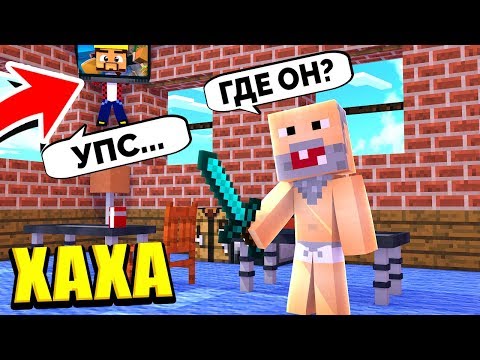Видео: В ЭТОМ СУПЕР СЕКРЕТНОМ МЕСТЕ ТЕБЯ НИКОГДА НЕ НАЙДУТ! ТРОЛЛИНГ ПРЯТКИ МАЙНКРАФТ