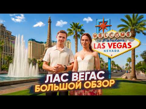Видео: Лас Вегас: От азарта к технологиям