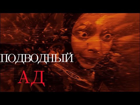Видео: Самые Жуткие Случаи Погружения дайверов