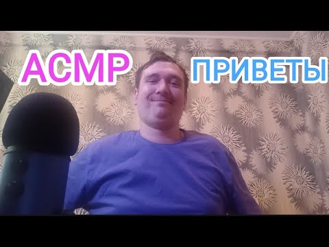 Видео: АСМР ДЛЯ ТЕХ КТО НЕ МОЖЕТ УСНУТЬ