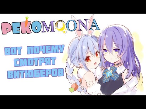 Видео: Слащавый обзор «PekoMoona» – лучшее тэтэ в истории витюберов