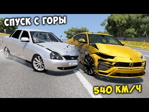 Видео: СПУСК С ГОРЫ БЕЗ ТОРМОЗОВ НА МАКСИМАЛЬНОЙ СКОРОСТИ В BEAM NG DRIVE