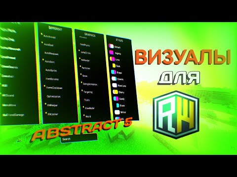 Видео: ВИЗУАЛЫ ДЛЯ REALLYWORLD |  ABSTRACT 5 ОБЗОР | ABSTRACT INC