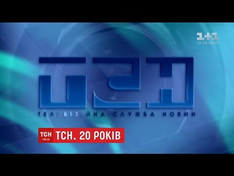 Видео: Телеканал "1+1" покаже документальну стрічку, присвячену ювілею ТСН