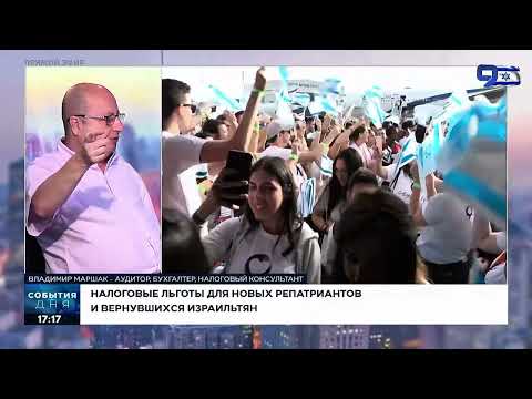 Видео: Иностранный доход новых репатриантов. Изменения закона. Интервью на 9 канале