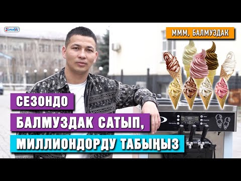 Видео: Карызга алып, бизнес баштап, бутка турган 23 жаштагы жигит