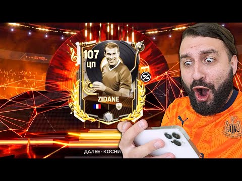 Видео: Поймал КУЧУ 107 ИГРОКОВ в СЛОМАННЫХ наборах FC Mobile 25