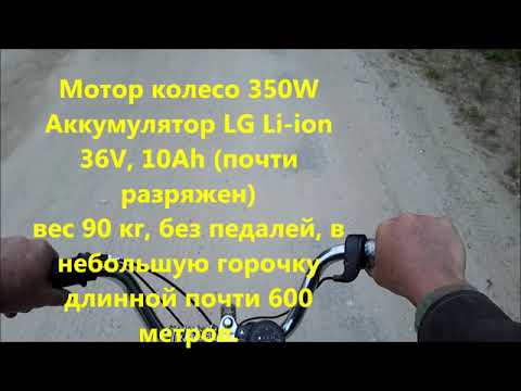 Видео: Электровелосипед Кама 350W как едет по бездорожью.