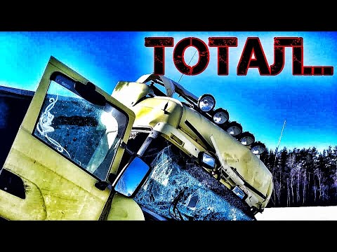 Видео: Проезжаю место ужасного дтп. Оторвало КАБИНУ. Дорога домой