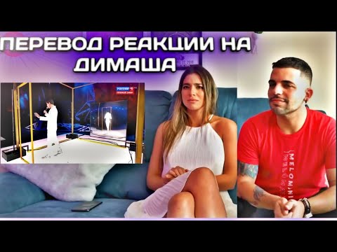 Видео: Перевод реакции на Димаша Кудайбергена - Знай (Know)| (Rafa Reaction)