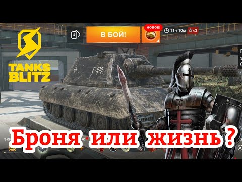 Видео: Tanks Blitz | Lesta Games | WOT Blitz | Гайд по оборудованию WOT Blitz | Броня или ХР