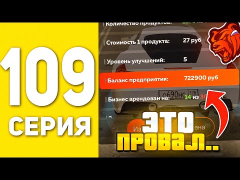 Видео: ПУТЬ БОМЖА НА БЛЕК РАША #109 - ЗРЯ Я КУПИЛ ЕГО.. BLACK RUSSIA