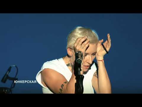 Видео: Диана Арбенина «Юнкерская» 8 июля 2019