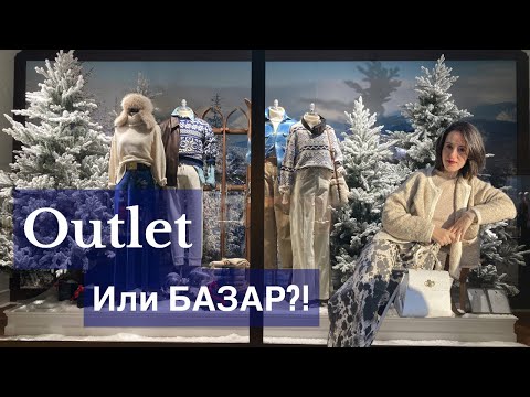 Видео: ВЕНЕЦИАНСКЙ АУТЛЕТ NOVENTA DI PIAVE|Gucci, Burberry, Max Mara,Kenzo, Посуда  и Новогодний Декор 🎄