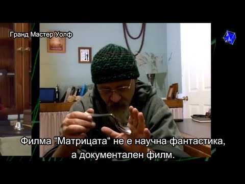Видео: СУРОВАТА ИСТИНА за прераждането и отвъдния живот / Grand Master Wolf #наука #метафизика #духовност
