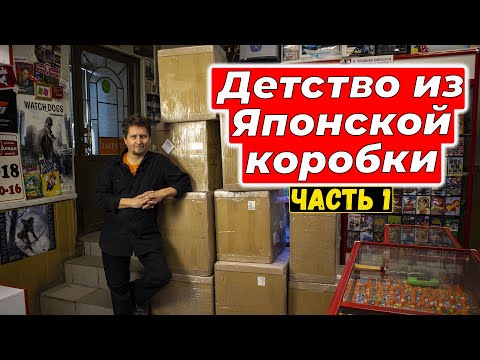 Видео: Огромная Японская распаковка: ретро-консоли, игры и аксессуары  в магазине денди . Посылка №7