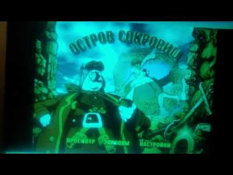 Видео: Остров сокровищ меню