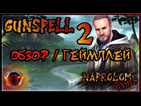 Видео: Gunspell 2: Обзор и разбор