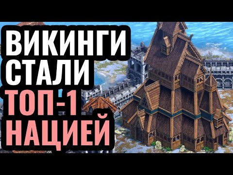 Видео: Как ВИКИНГИ стали ЛУЧШЕЙ цивилизацией в Age of Empires 2? Берсерки против Английских лучников