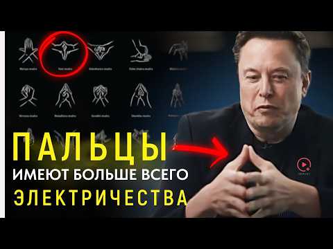 Видео: Вы не Поверите, Что Эти Жесты Делают с Мозгом — Мост К Секретной Энергии (Часть 2)