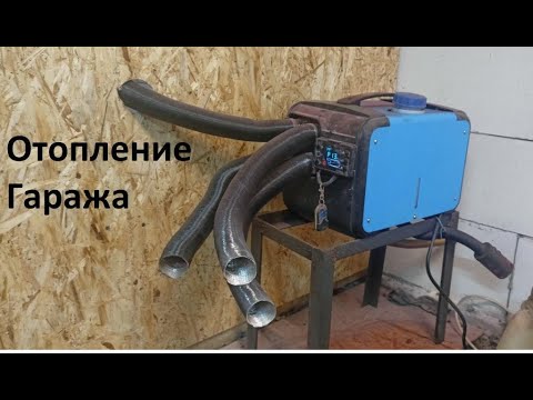 Видео: Отопление гаража! Отказался от китайской автономки!