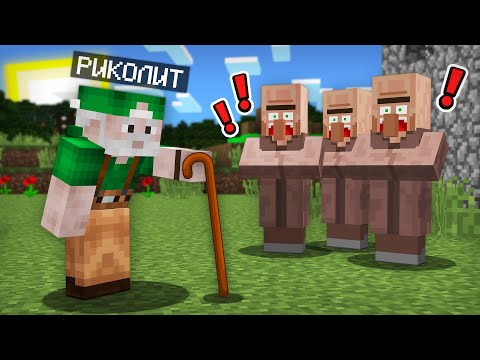 Видео: Я ПОСТАРЕЛ И СТАЛ ДЕДУШКОЙ В МАЙНКРАФТ | Риколит Minecraft