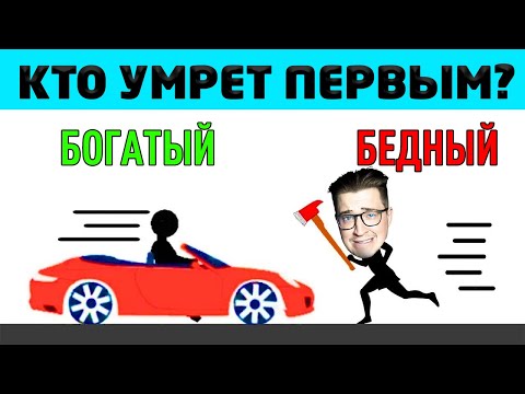 Видео: Я В ШОКЕ! ЗАНЯЛ МИРОВОЙ РЕЙТИНГ СРЕДИ ГЕНИЕВ! БОГАТЫЙ ИЛИ БЕНДНЫЙ, КТО УМРЕТ ПЕРВЫЙ! Я ГЕНИЙ?!