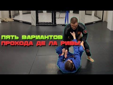 Видео: 5 проходов деларивы | срывы захватов | Лев Гладких
