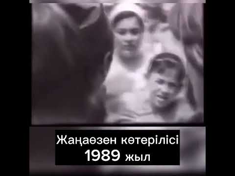 Видео: Жаңаөзен көтерілісі 1989 жыл