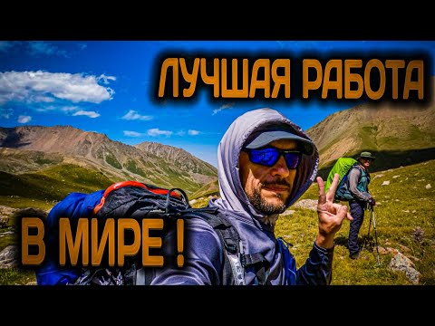 Видео: ЛУЧШАЯ РАБОТА В МИРЕ !!! / работа горного гида / пик Турист пик Туран пик Карнизный озеро Шотландия