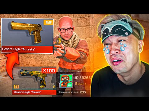 Видео: 😭ПОКУПАЮ СКИНЫ С КОТОРЫХ МЕНЯ УБЬЮТ, НО В 100 РАЗ ДОРОЖЕ STANDOFF 2 | СТАНДОФФ 2