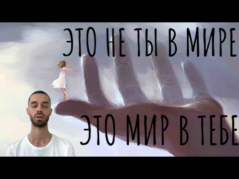 Видео: КАК ПЕРЕСТАТЬ РЕАГИРОВАТЬ НА ВНЕШНИЕ ОБСТОЯТЕЛЬСТВА И ВЛИЯТЬ НА НИХ