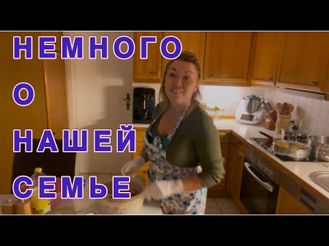 Видео: Влог из кухни🧑‍🍳/ Расскажу немного о нас/ Не навреди ☝️/ Красота ли спасёт мир?🤔