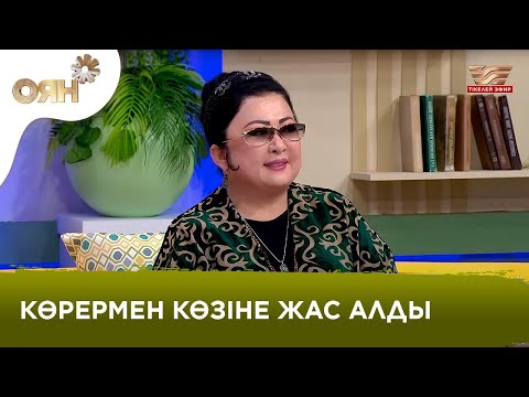 Видео: Мақпал Жүнісованы тікелей эфирден көрген көрермен жылап қалды | Оян