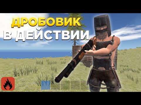 Видео: ВЫЖИВАЮ ИСПОЛЬЗУЯ ТОЛЬКО ДРОБОВИК! | Oxide: Survival island